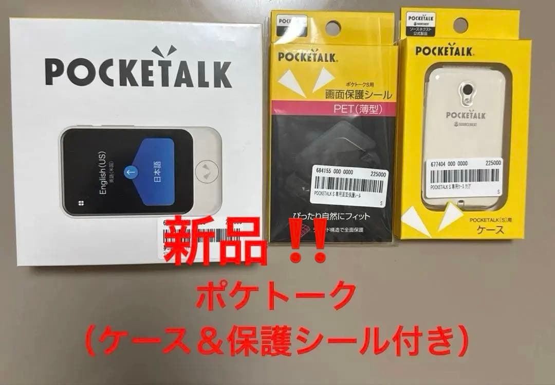 【新品未開封】 ポケトーク翻訳機3点セット
