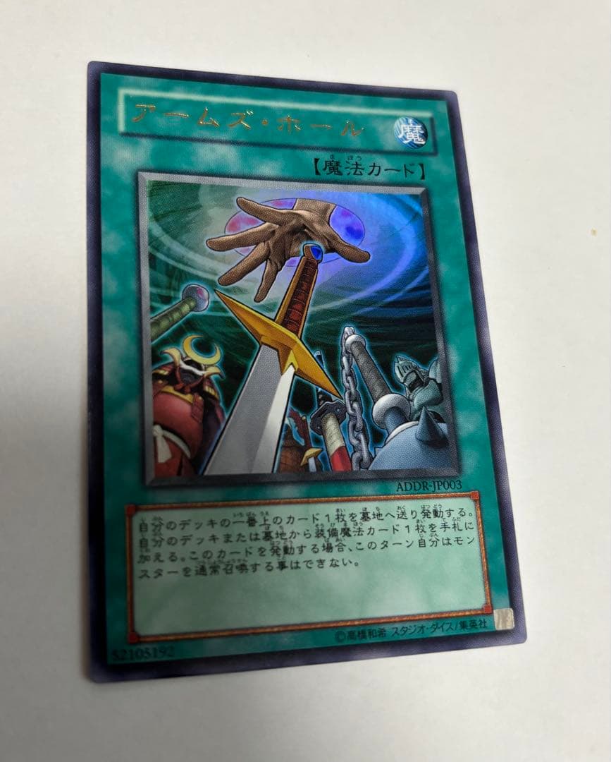 遊戯王 アームズ・ホール ウルトラレア 3枚セット