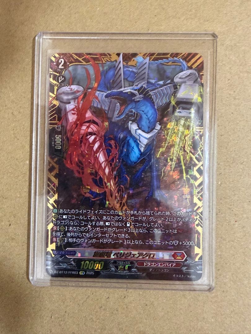 ヴァンガード 旋虐竜 ベリジェアクロ FFR ①