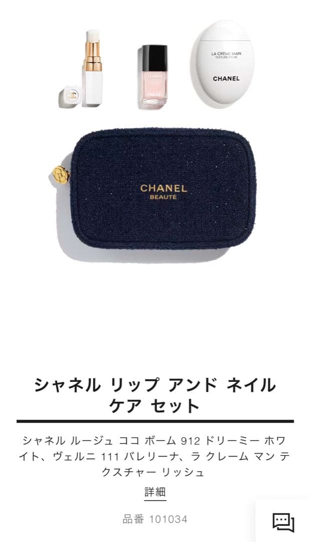 シャネル　CHANEL リップアンドネイルケアセット　ホリデー　2025