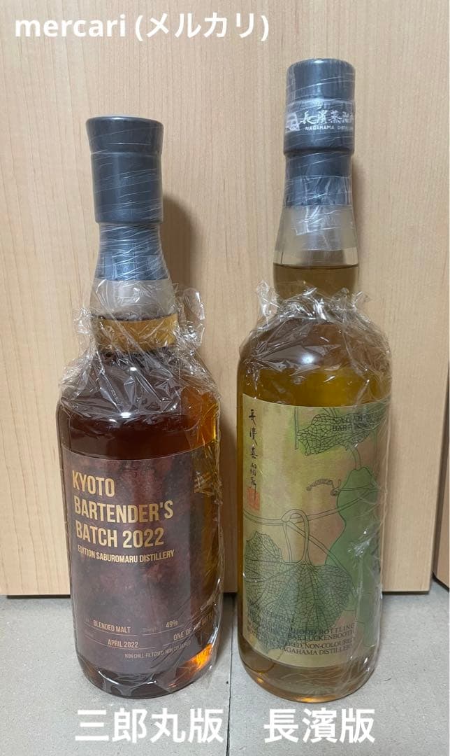 京都バーテンダーズバッチ(三郎丸蒸留所・長濱蒸溜所) 2本セット