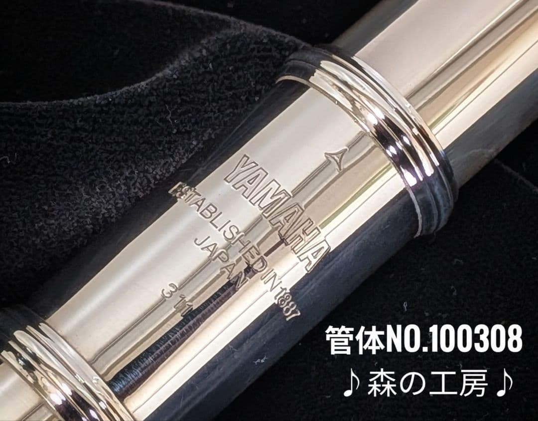 中古フルート専門店‼️部活応援‼️頭部管銀製 ヤマハフルート YFL311Eメカ
