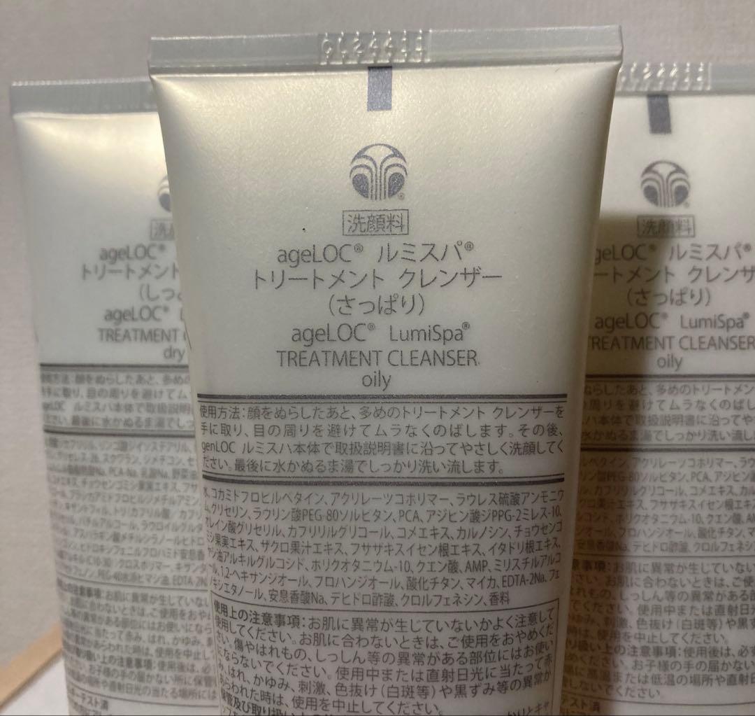 【新品未開封】ニュースキン ルミスパクレンザー さっぱり2本 しっとり1本