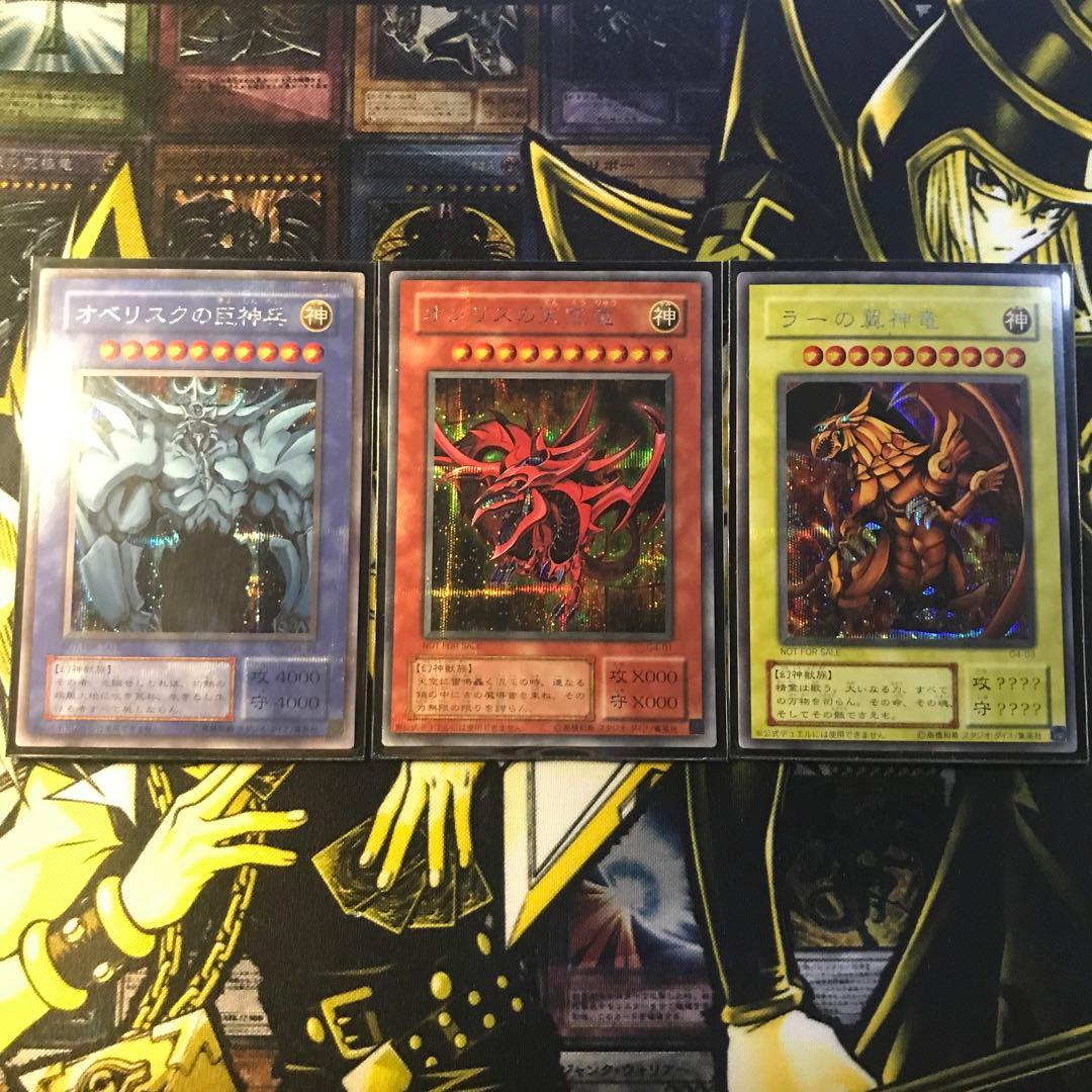 遊戯王 オシリスの天空竜 オベリスクの巨神兵 ラーの翼神竜 シークレット 3枚
