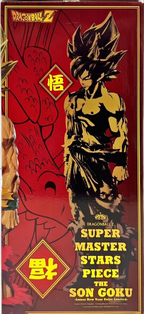 ⭐新品⭐ マンガディメンションズ 旧正月 新春カラー孫悟空 MA453