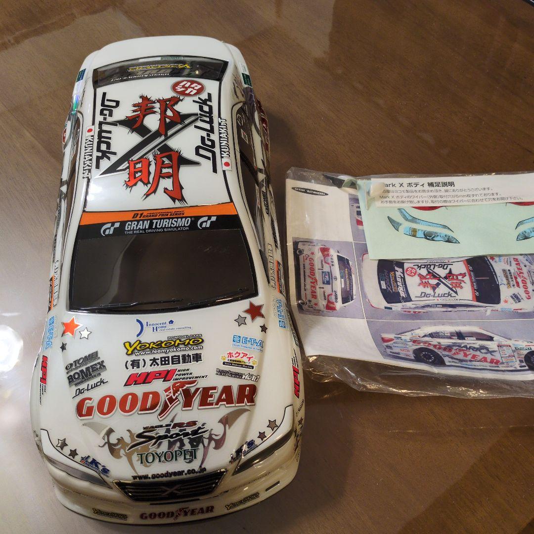 (送料無料)　ヨコモ　マークX　ボディ