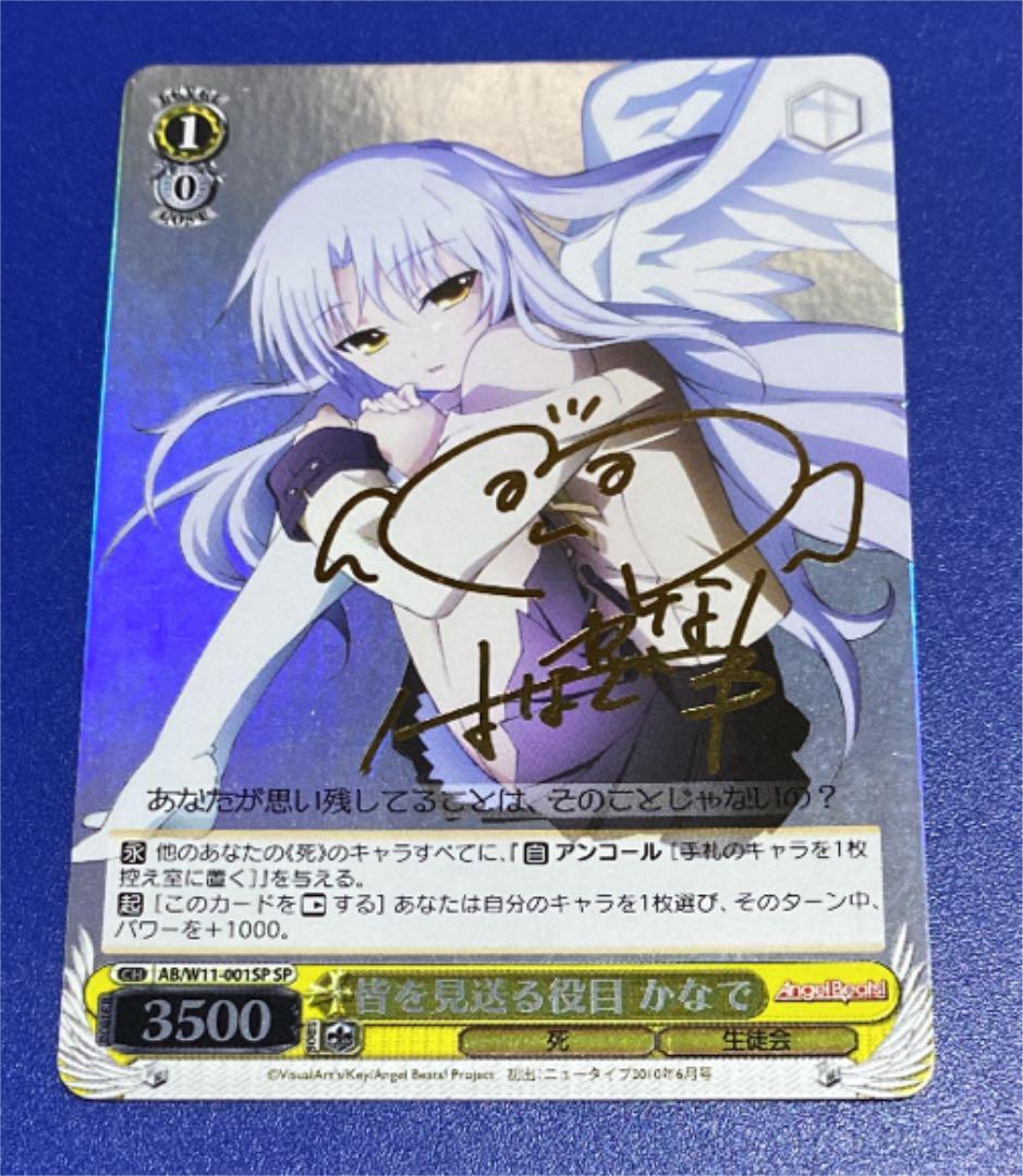 ヴァイス　皆を見送る役目 かなで　SP