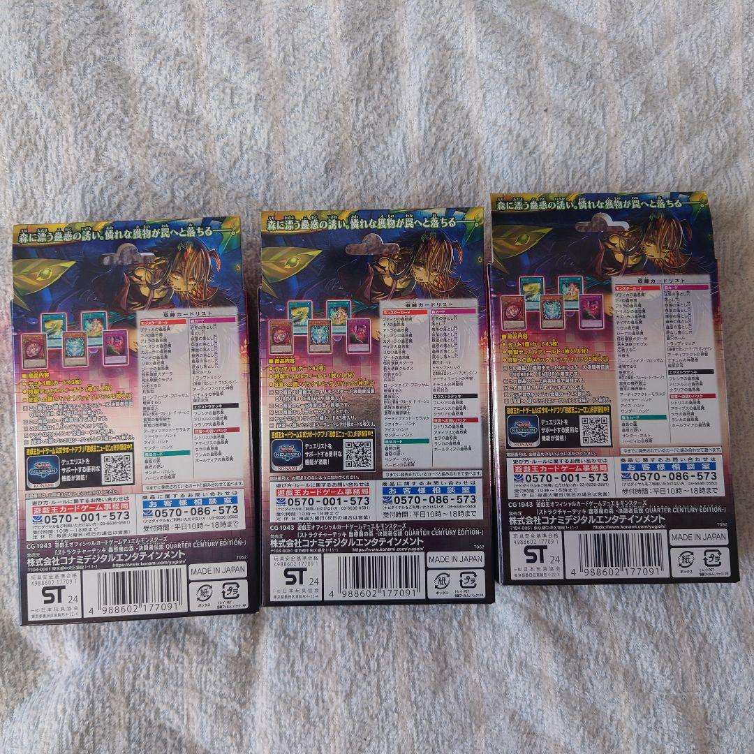 最終値下げ#遊戯王OCG決闘者伝説限定　ストラクチャーデッキ蟲惑魔の森3個