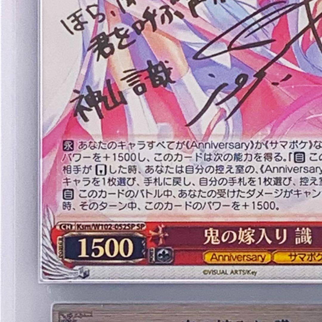 【ARS10+】　Ksm/W102-052SP　鬼の嫁入り 識