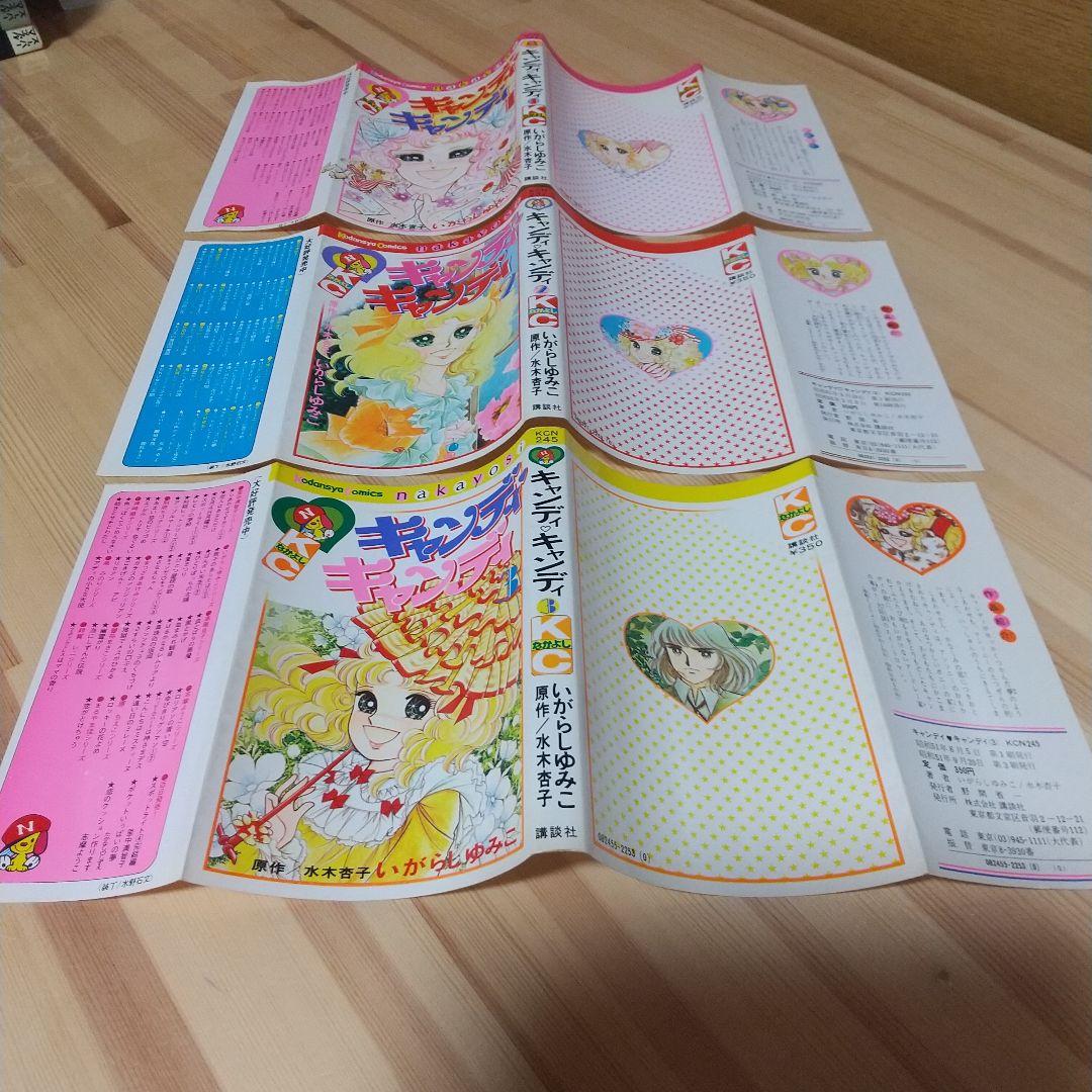 キャンディキャンディ　全9巻　黒文字統一並上セット　いがらしゆみこ　水木杏子