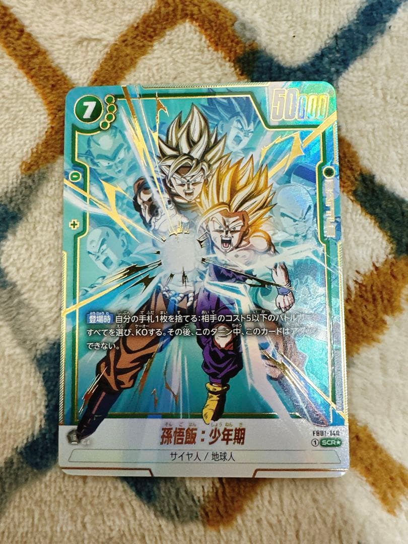 フュージョンワールド　覚醒の鼓動　SCR パラレル　孫悟飯:少年期　シークレット