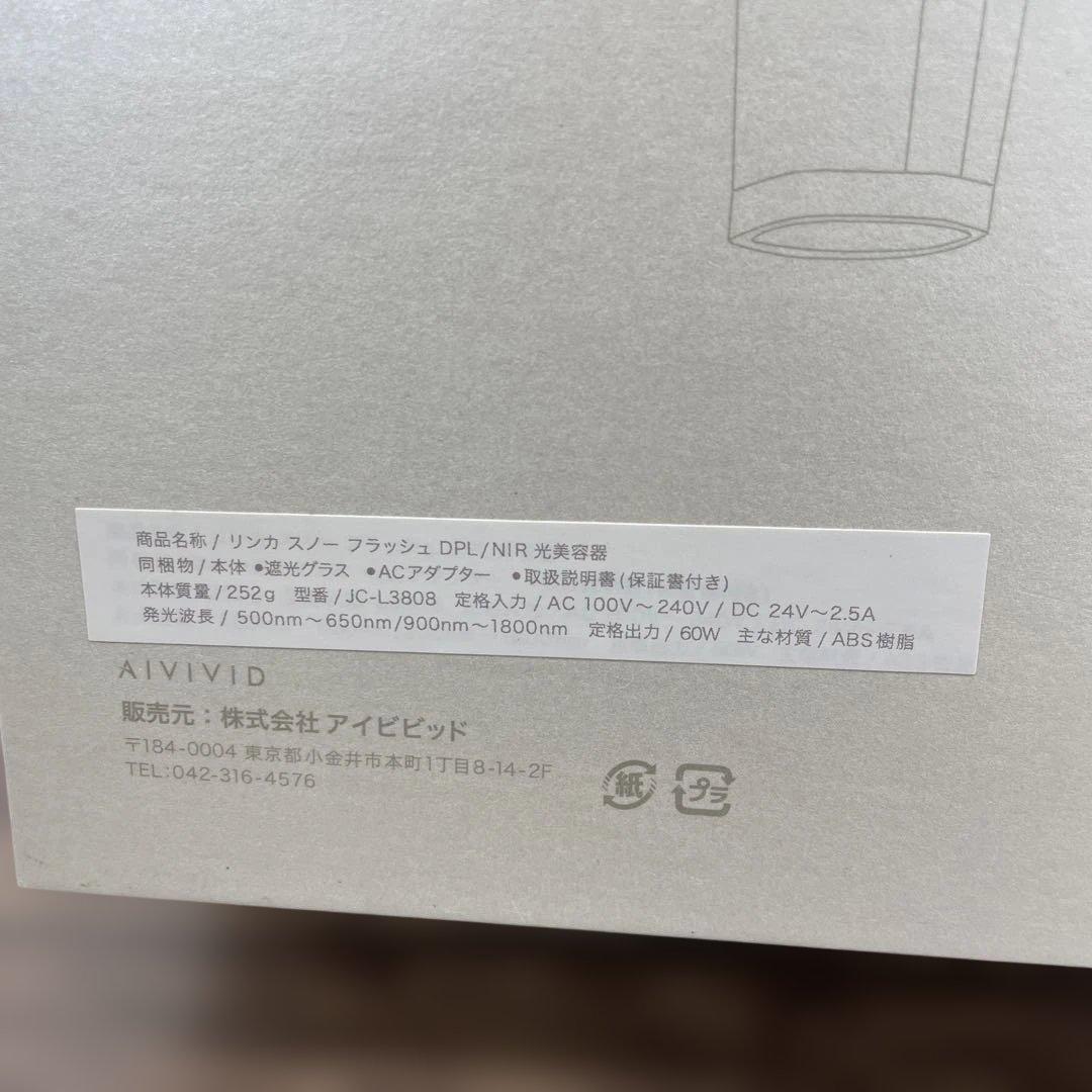 11530未使用 LINKA スノーフラッシュ DPL 美顔器