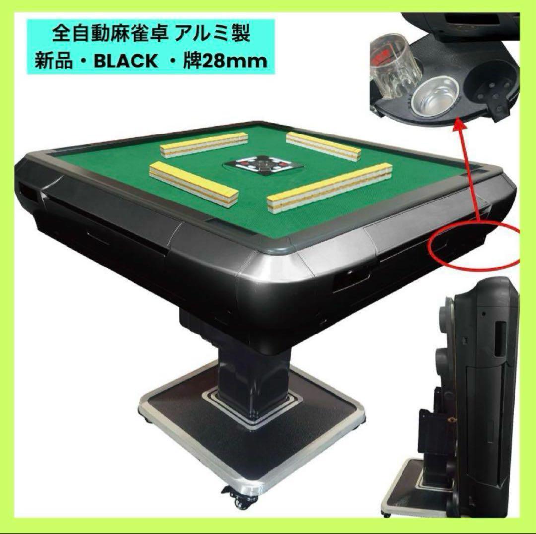 【新品】Black 全自動麻雀卓 28mm アルミ製 折りたたみ 家庭用
