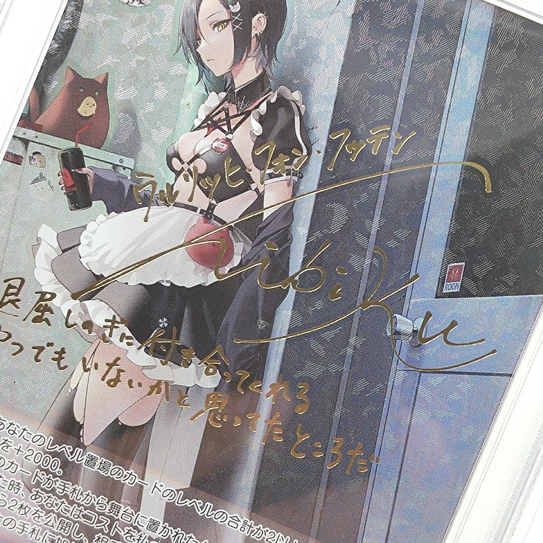 PSA10 ウルリッヒ・フォン・フッテン SP アズールレーン　サイン