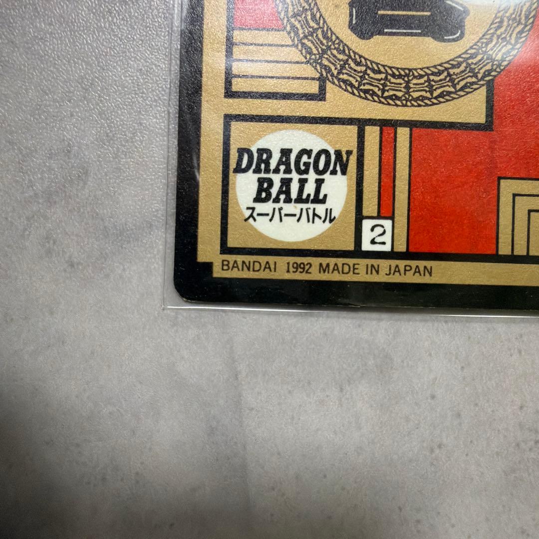 【美品】ドラゴンボール　カードダス　ただ今修行中　驚異！復元能力　1992年