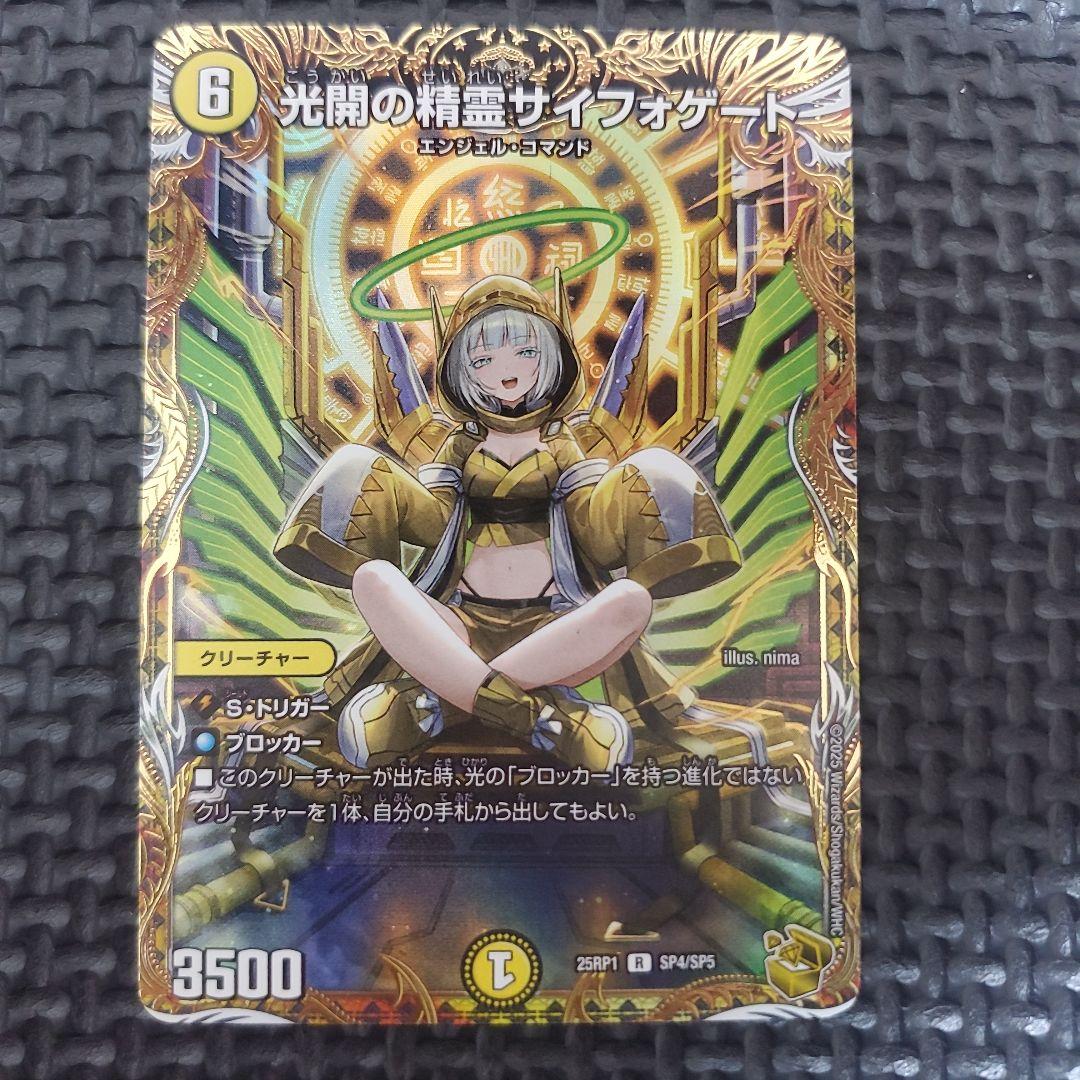 光明の精霊サイフォゲート 金　②