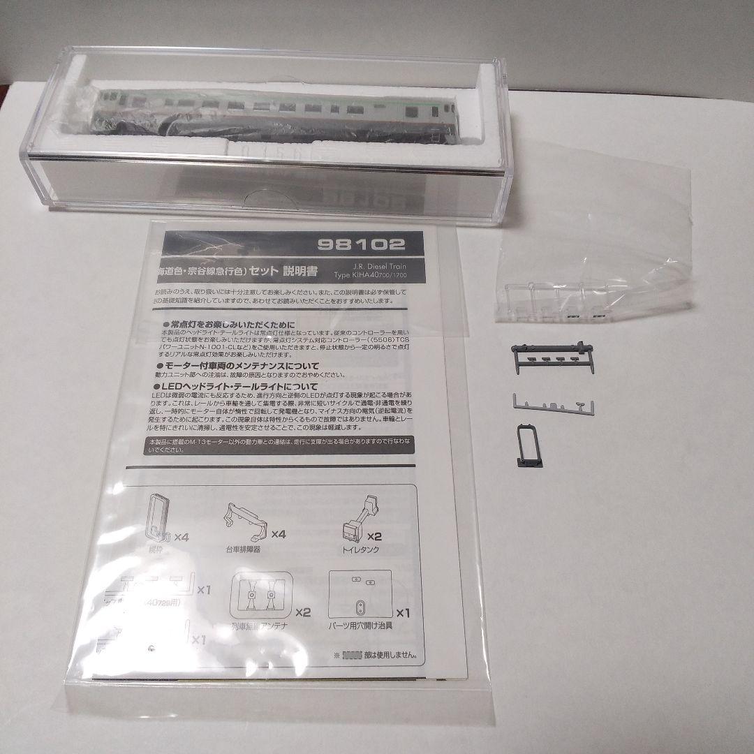 2024年花たびそうや号再現セット　キハ40恵み、急行色　キハ54北海道Nゲージ