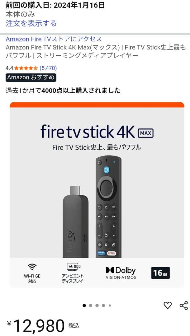 Amazon Fire TV Stick 4K Max 定価13,000円
