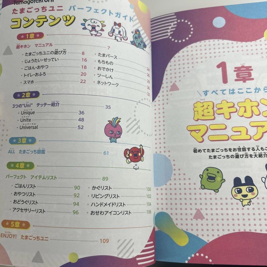 Tamagotchi Uni 本体と付属品一式