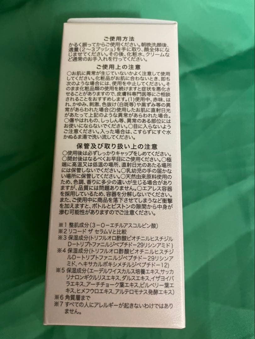 新品未開封 リコード ワクチナイザーX 30mL