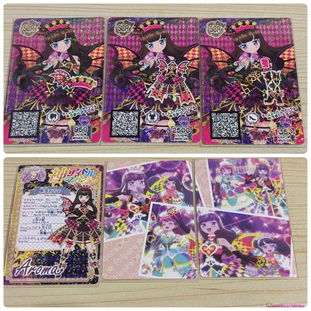 ビ*ー様 プリパラ台湾版　版権絵　チームスーパーサイリウムあろま　コーデ　おまけ