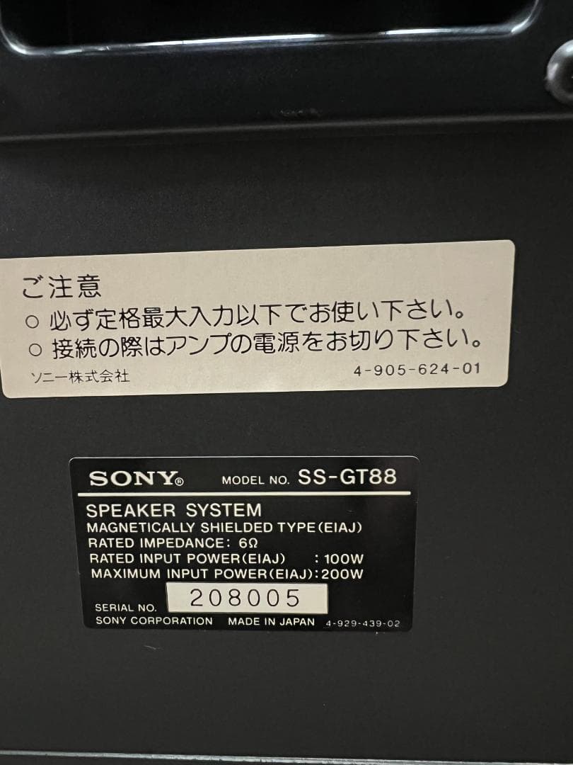 SONY トールボーイスピーカー　SS-GT88