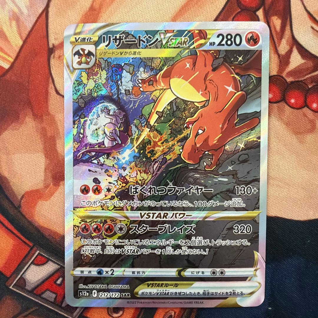 リザードンVsar sar