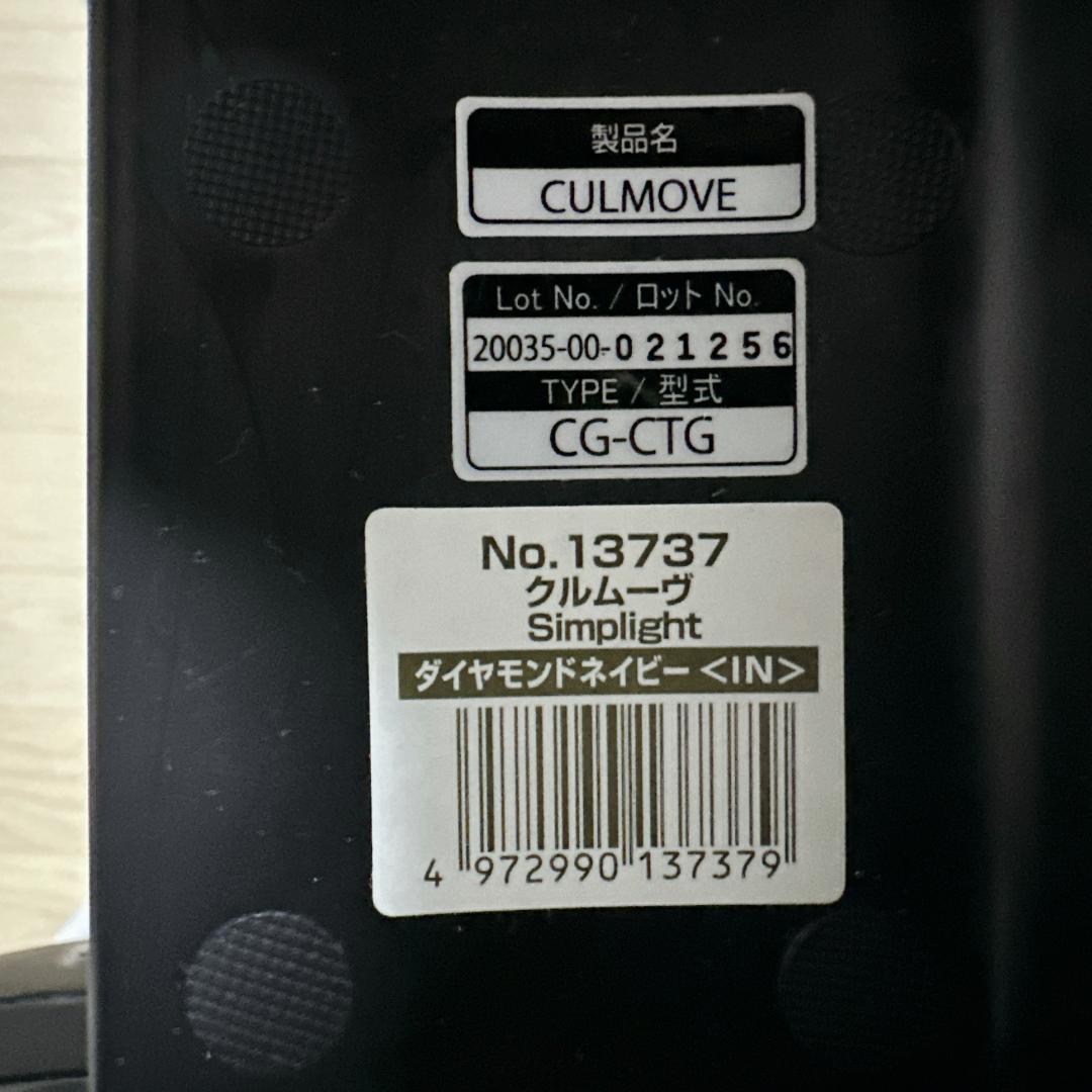 【美品】Combi コンビ クルームーヴ シンプライト シートベルト固定