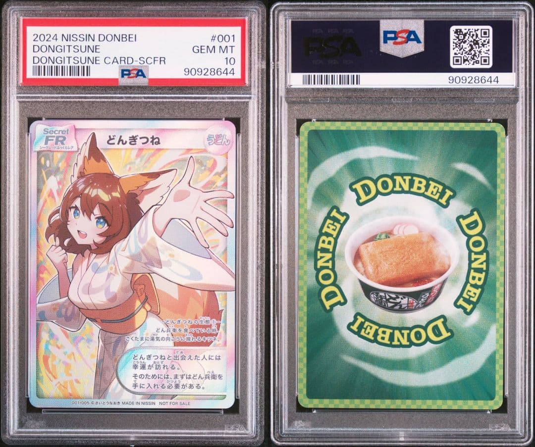 s*n様 どんぎつね 5連番 PSA さいとうなおき