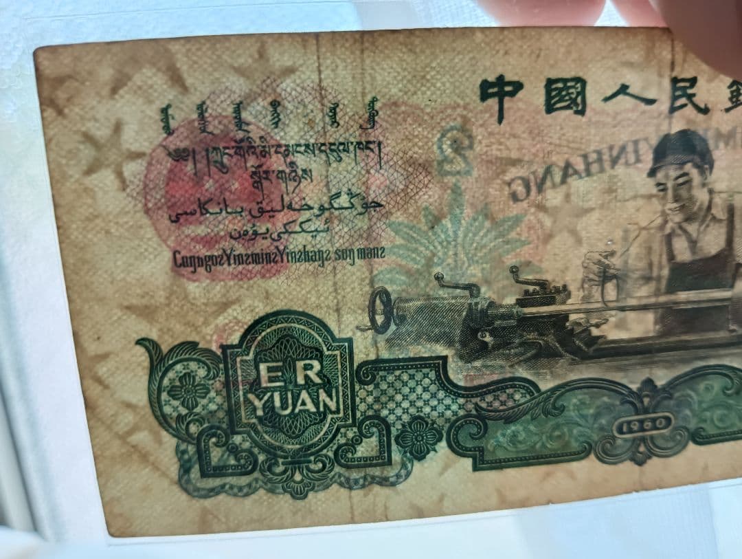 中国 紙幣 旧紙幣 人民元 中国人民銀行 外国紙幣 第三シリーズ全券種セット