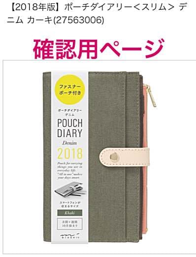 ポーチダイアリー 確認用