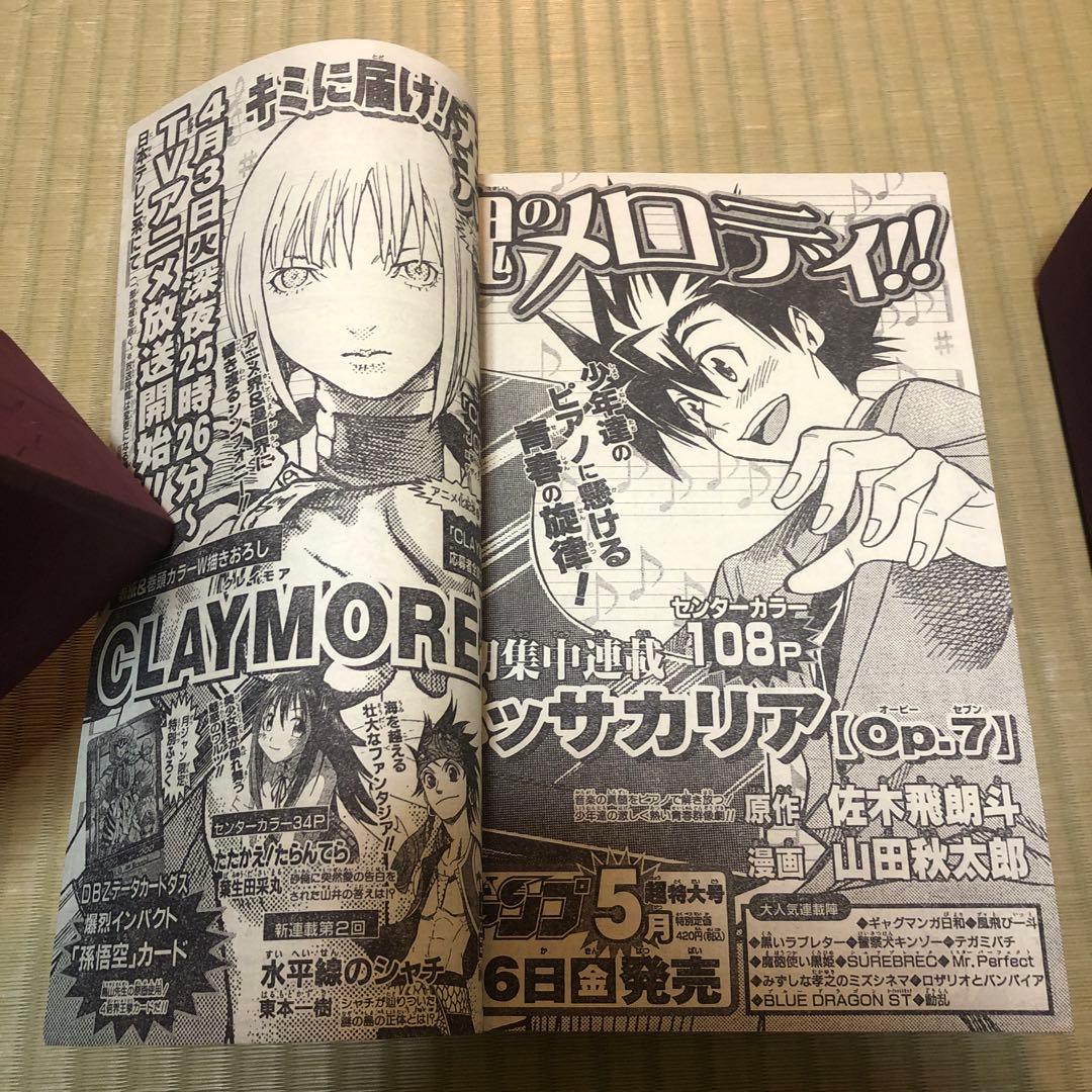 【超希少】月刊少年ジャンプ　2007年　4月号　クレイモア表紙　CLAYMORE