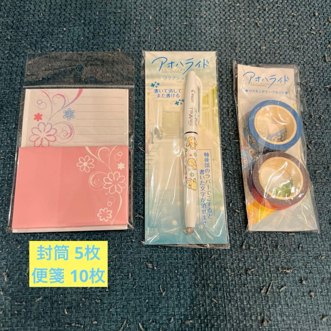 【完全新品未使用・美品】アオハライドグッズ 13点セット