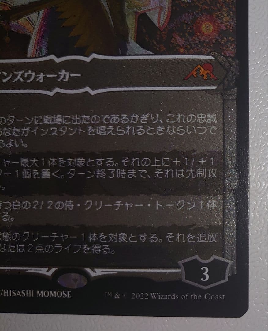 MTG 放浪皇 エッチングFoil 日本語版 神河