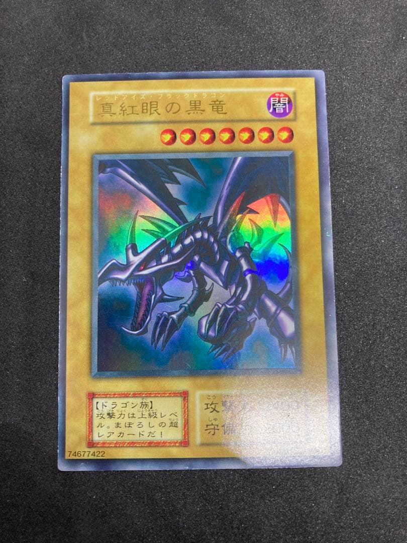 年末特価！　遊戯王　初期　レッドアイズブラックドラゴン　ウルトラ　状態A