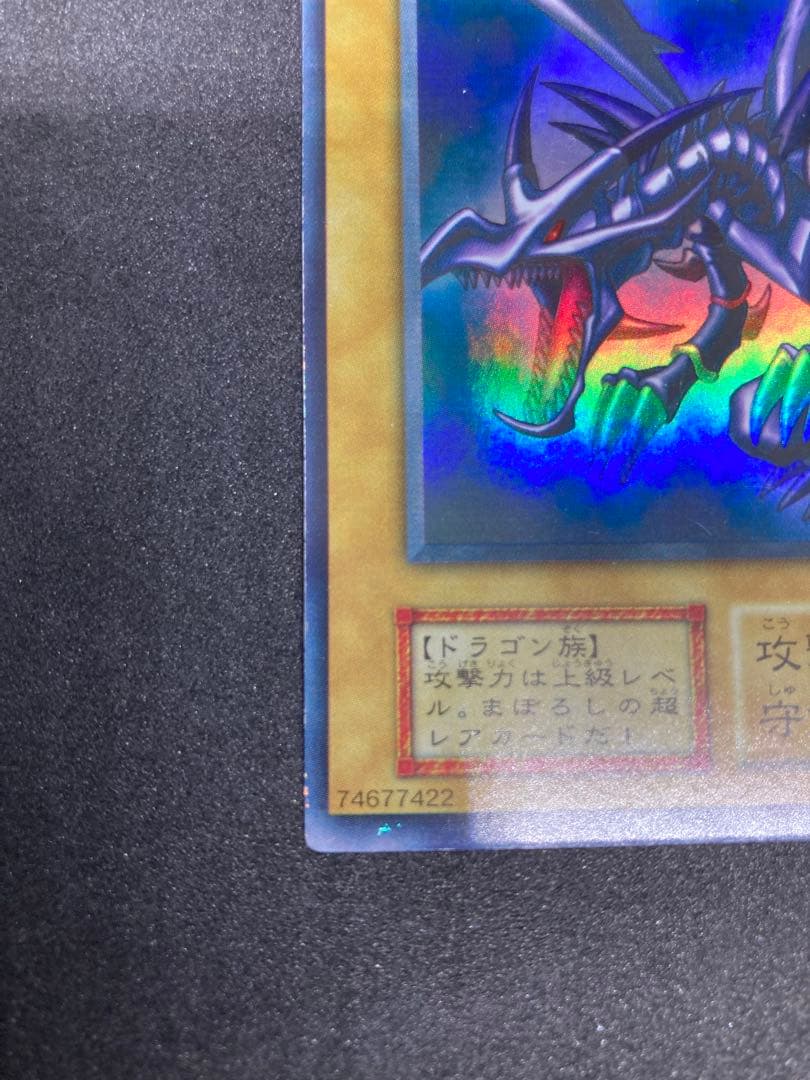 年末特価！　遊戯王　初期　レッドアイズブラックドラゴン　ウルトラ　状態A