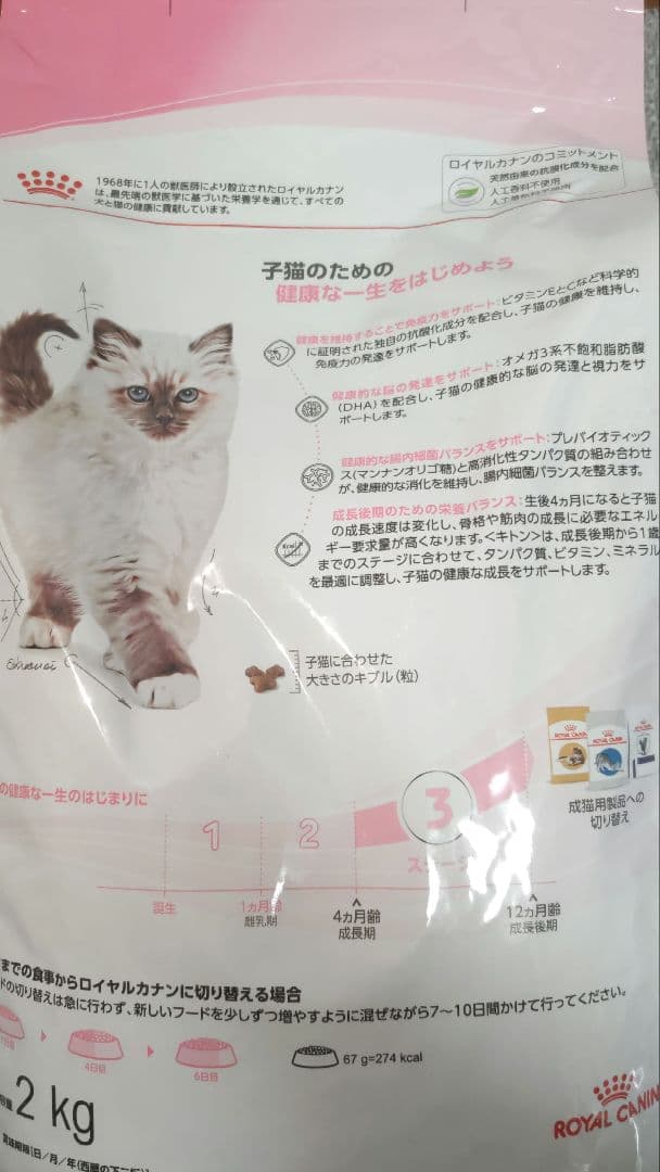 ロイヤルカナン 成長後期の子猫用 2kg×2袋