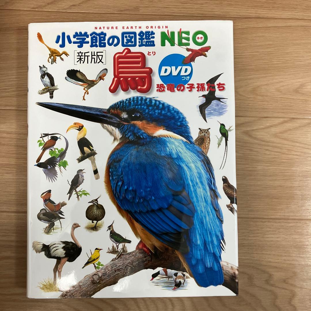 未使用！DVD付き！小学館の図鑑　NEO 9冊セット
