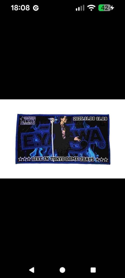 矢沢永吉　東京ドーム限定　バスタオル