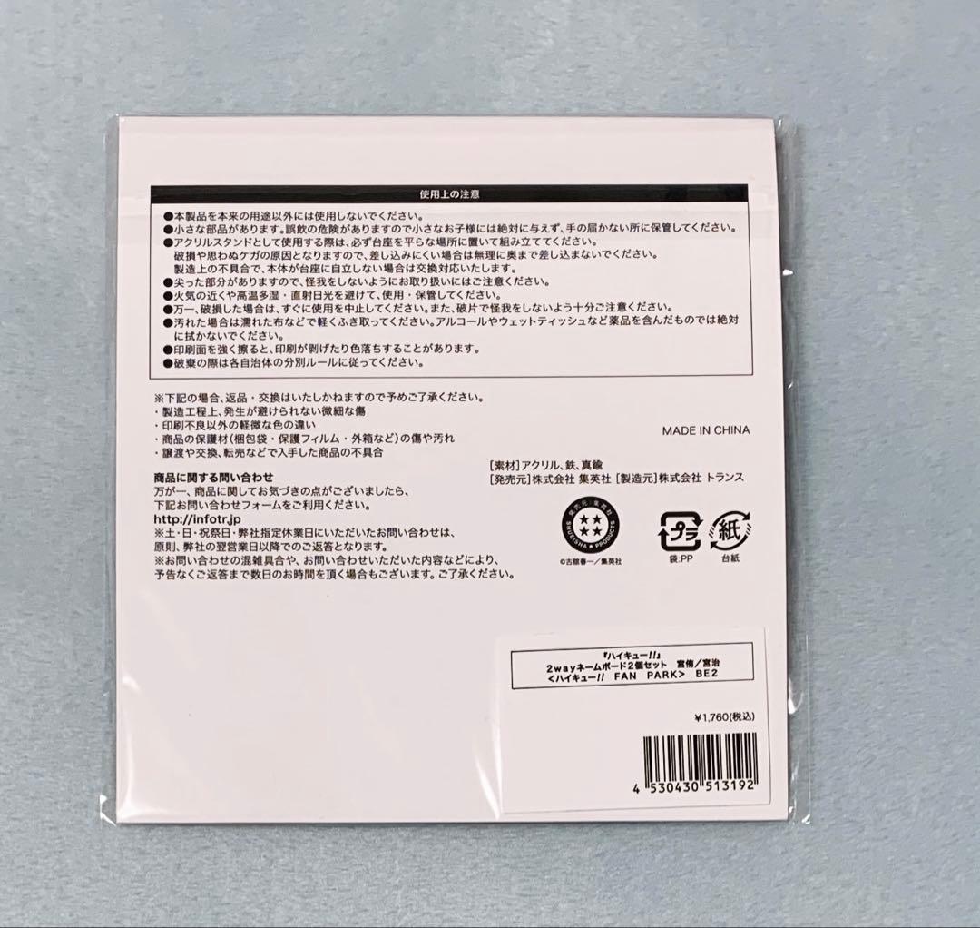 ハイキュー　宮兄弟セット