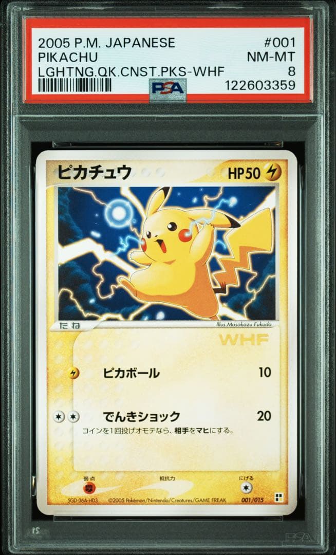 psa8 ピカチュウ PCG-P 001 プロモ ワールドホビーフェア