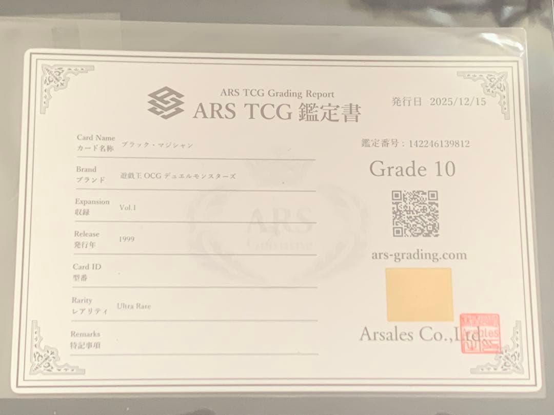 遊戯王　ブラック・マジシャン　ars 10 初期