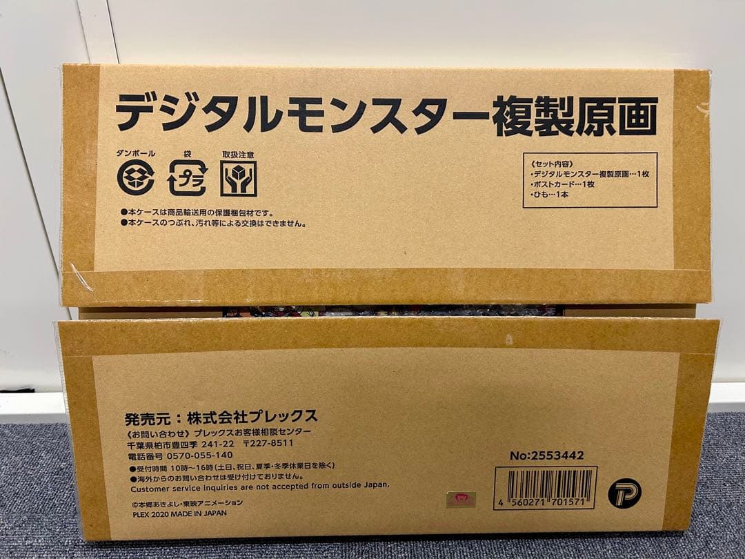 【ぽん】デジタルモンスター 複製原画 限定256枚 No.195 未開封