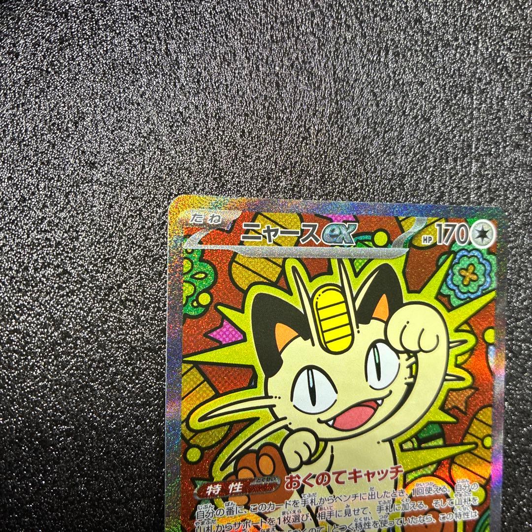 【自引き】【即日発送可】 ムニキスゼロ　ニャースSAR