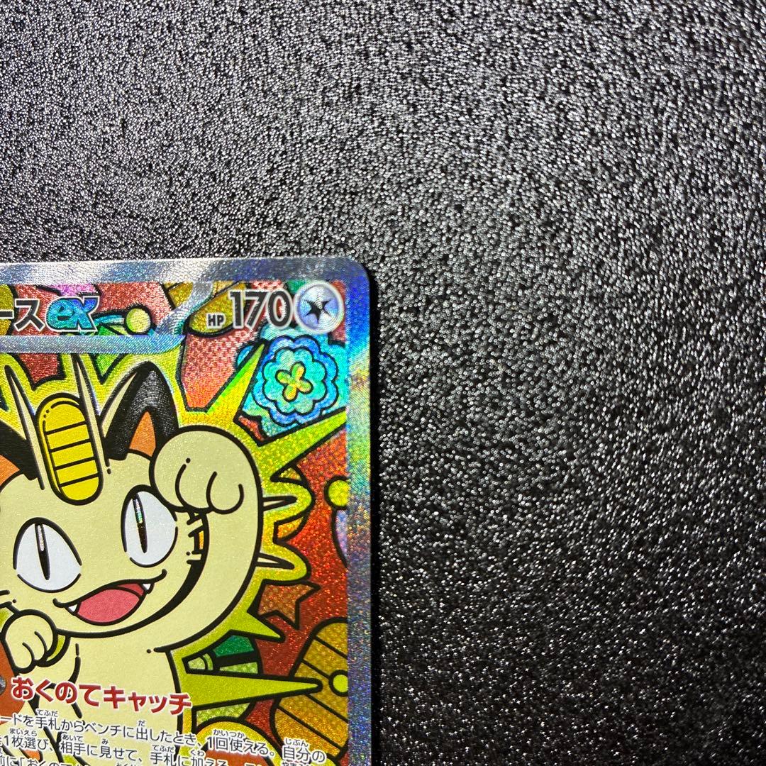 【自引き】【即日発送可】 ムニキスゼロ　ニャースSAR