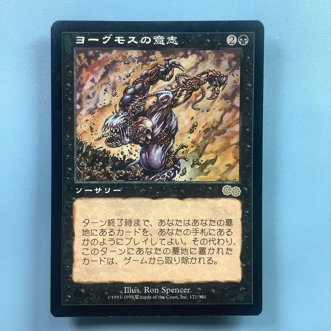 ヨーグモスの意志/Yawgmoth's Will USG日本語