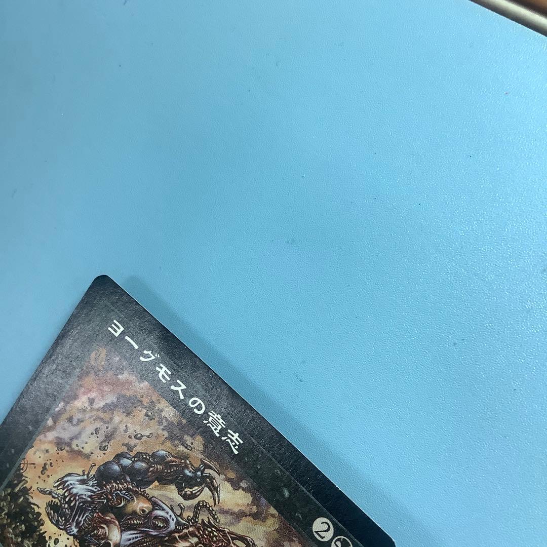 ヨーグモスの意志/Yawgmoth's Will USG日本語