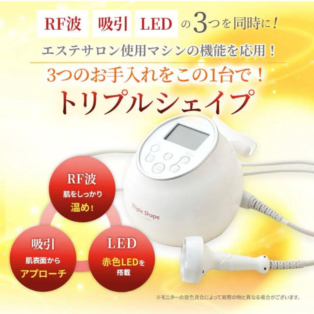 【定価30万】シーズラボ　痩身　自宅でエステ　トリプルシェイプ　マッサージ