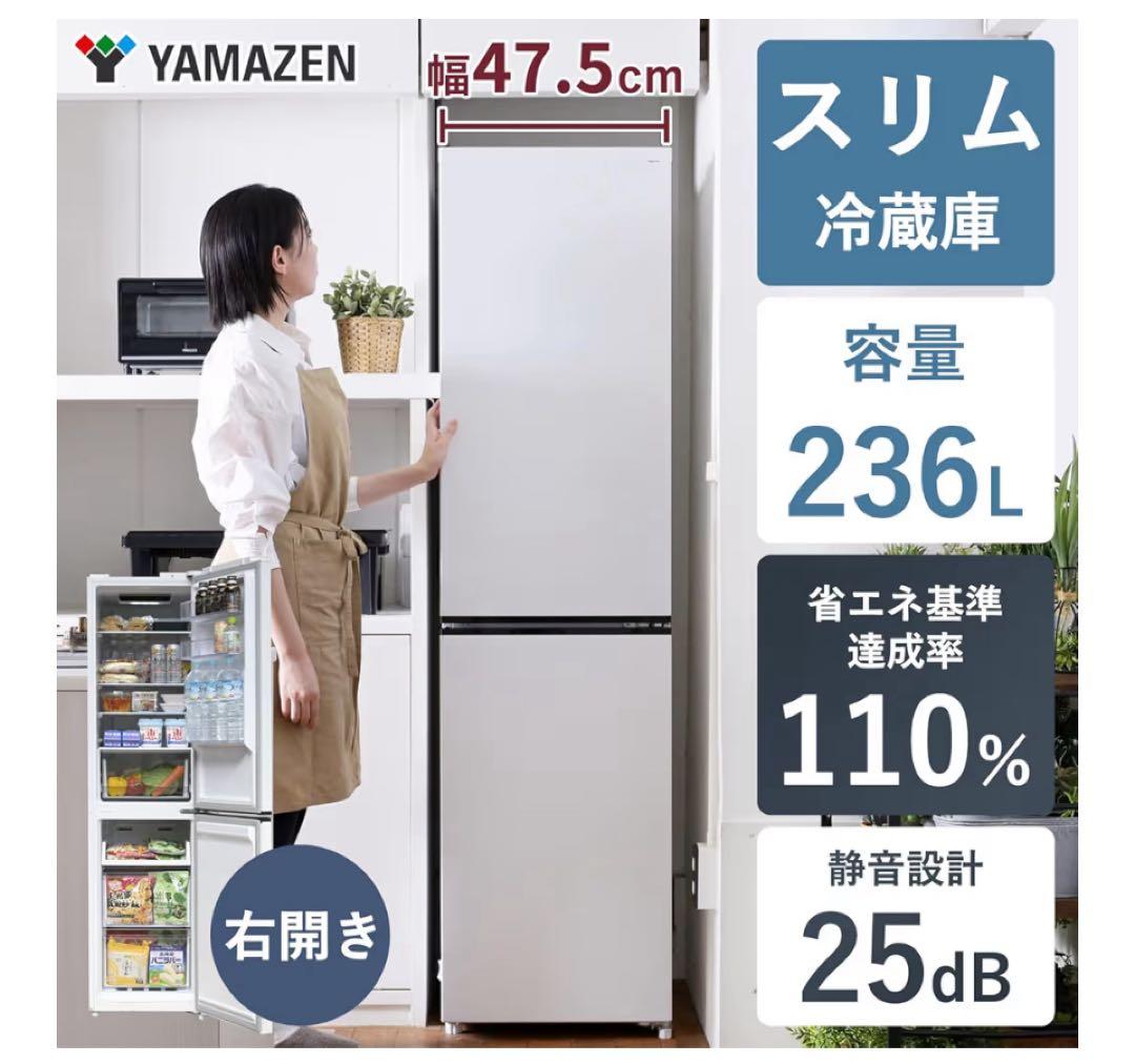 【あ】冷蔵庫 幅47.5cm！236L スリム 右開 YFR-SF240