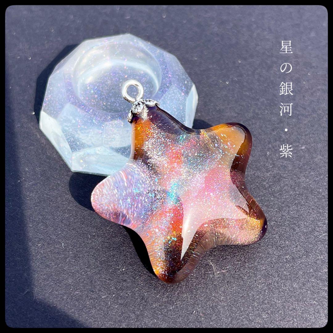 【ハンドメイド】81.竜の落とし子・星の銀河・紫と緑・台座